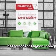 PrakticaSofa, магазин меблів фото