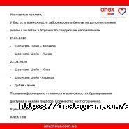 Anex Tour, мережа туристичних агенцій фото