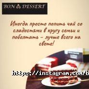 Bon Dessert, пекарня-кондитерская фото