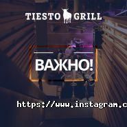 Tiesto Grill, ресторан фото