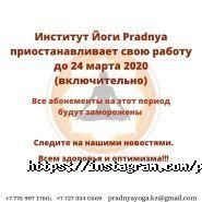 Pradnya Yoga, институт йоги фото