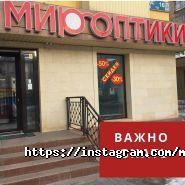 Мир Оптики фото