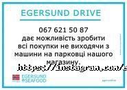 Egersund Seafood, магазин з продажу риби фото