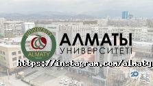 Университет Алматы фото