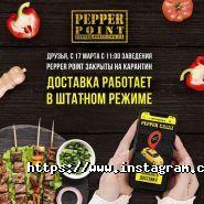 Pepper point, кафе быстрого питания фото