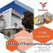 Медикер, сеть медицинских центров фото