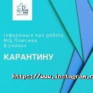 Plusmed, медичний центр фото