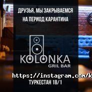 Kolonka, гриль-бар фото