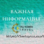 Тау-Комек, туристское агентство фото