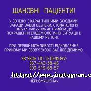 Юніста Боярка, стоматологія фото