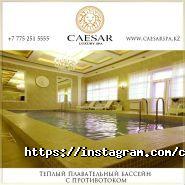 Caesar Luxury SPA, СПА-комплекс фото