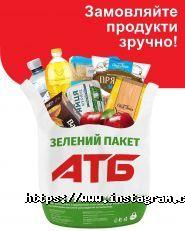 АТБ, мережа супермаркетів зі зниженими цінами фото