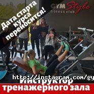 Gym style, фітнес клуб фото