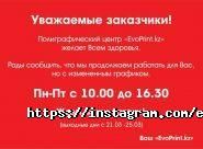 EvoPrint.kz, полиграфический центр фото
