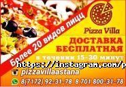 PizzaVilla фото