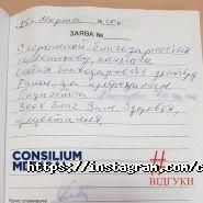 Consilium Medical, медичний центр фото