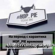 Hop-Pie, пирогова фото