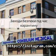 Consilium Medical, медичний центр фото
