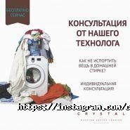 Сrystal, европейская химчистка фото