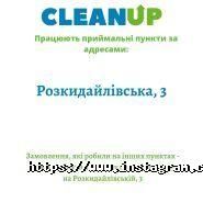 CleanUP, сеть химчисток фото