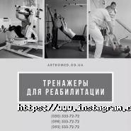 Artromed, медичний центр спортивної реабілітації фото