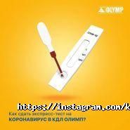 КДЛ ОЛИМП, сеть клинико-диагностических лабораторий фото
