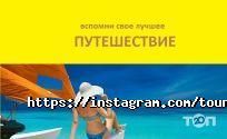 Tour De Svet, туристичне агентство фото