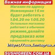 Green, мережа магазинів японської кухні фото