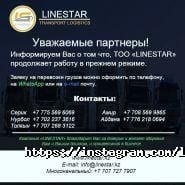 LineStar LOGISTICS, транспортная компания фото