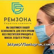 Ремзона, сервисный центр Ремзона, сервисный центр фото