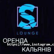 S lounge, кальян-бар фото