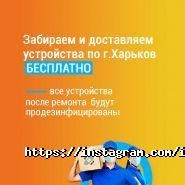 Icracked.ua, сервісний центр фото