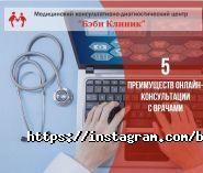 Бэби клиник, детский медицинский центр фото