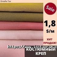 Ornella Tex, оптова компанія фото