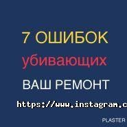 Plaster, ремонтно-строительная компания Plaster, ремонтно-строительная компания фото