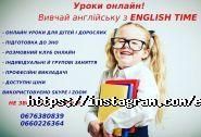 English time, центр іноземних мов фото