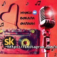 Sk vocal studio фото