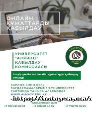 Университет Алматы фото