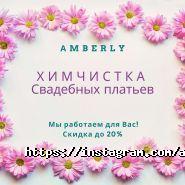 Амберли, свадебные украшения фото