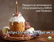 Varus, супермаркет фото