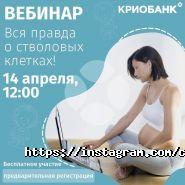 Інститут клітинної терапії, кріобанк фото