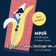Грін Форест, школа англійської мови Грін Форест, школа англійської мови фото