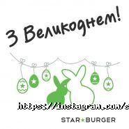 Star Burger, мережа кафе швидкого харчування фото