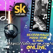 Sk vocal studio фото