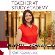 Study Academy, академія англійської мови фото