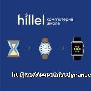 Hillel, комп'ютерні курси Hillel, комп'ютерні курси фото