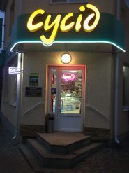 Susid, продовольчий магазин фото