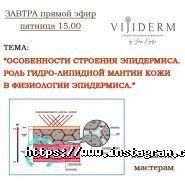 VijiDerm, учебно-подологический центр фото