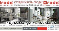 Кухні РОДА, меблевий магазин фото