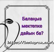 Жас Кеменгер, детский центр развития фото